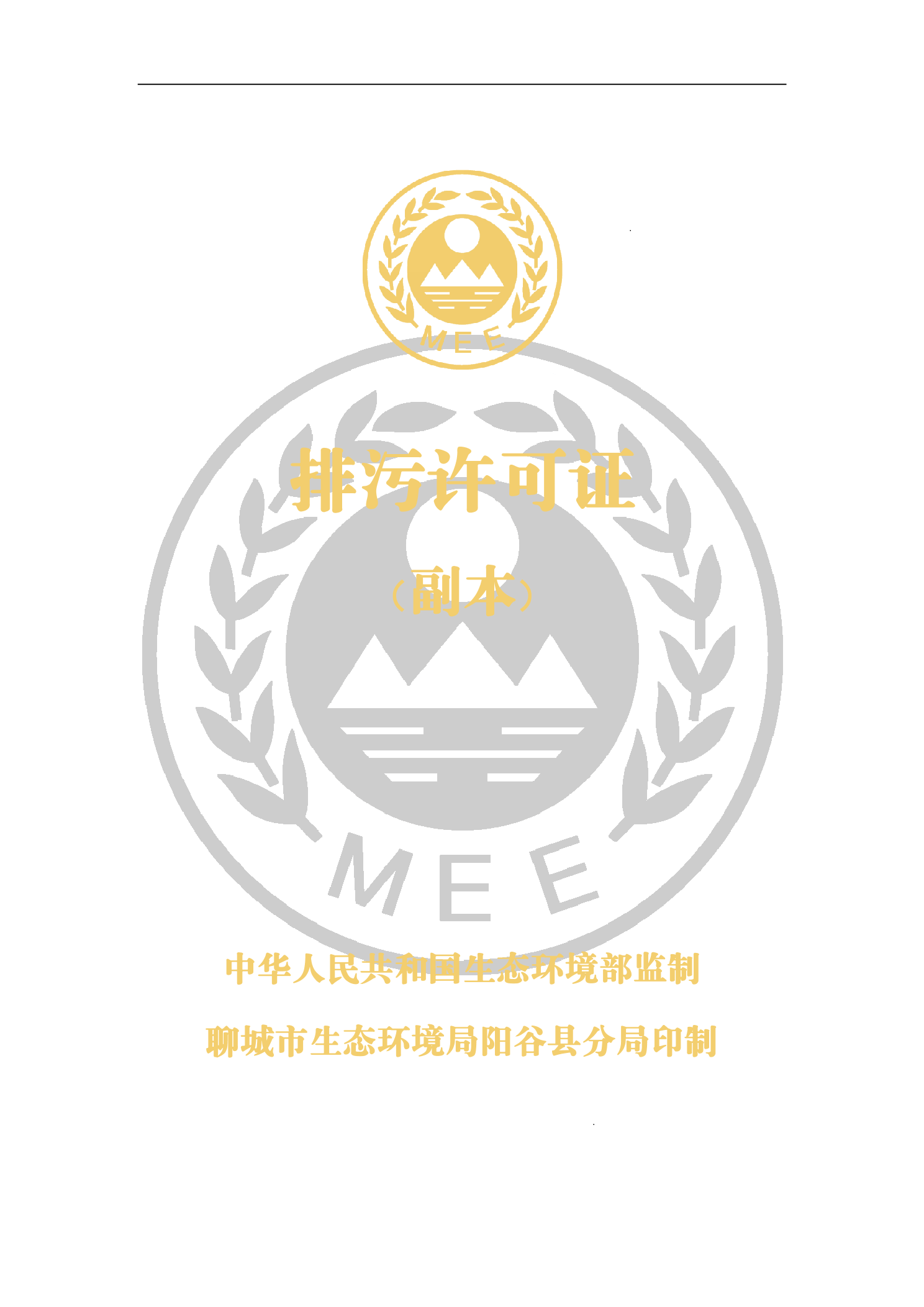 排污许可公示