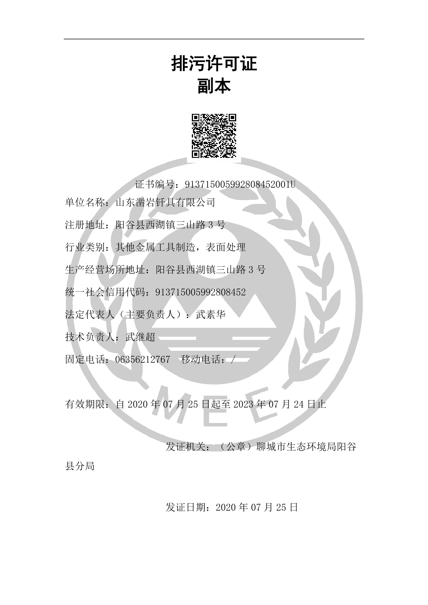 排污许可公示