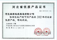 2012河北省优质产品