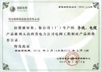山西省电力公司电网工程推荐产品