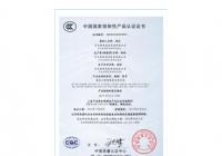 中国国家强制性产品认证证书