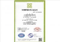 环境管理体系认证证书